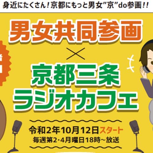 『もっと身近に！～&ldquo;京&rdquo;do参画～』のカバーアート