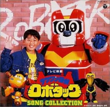 テツワン探偵ロボタック」ソングコレクション - Amazon.com Music テツワン探偵ロボタック」ソングコレクション - Amazon.com Music