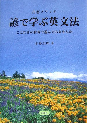 Amazon.co.jp: 古谷 三郎: 本、バイオグラフィー、最新アップデート