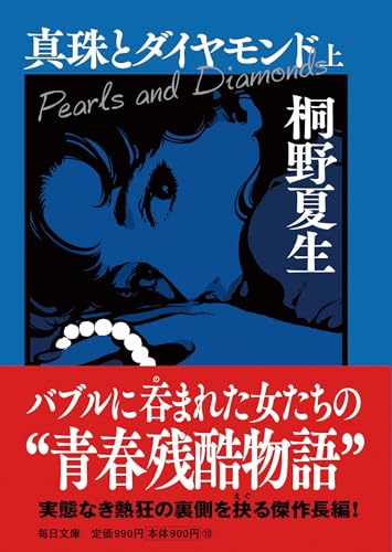 Amazon.co.jp: 桐野 夏生: 本、バイオグラフィー、最新アップデート
