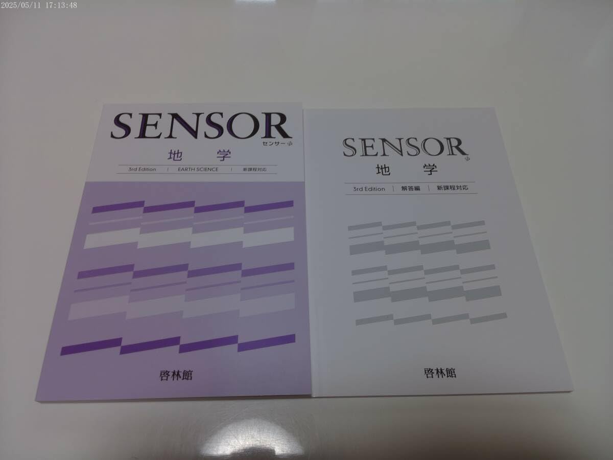 地学基礎＋地学 教科書資料集SENSORセット 地学基礎3冊セット 地学基礎