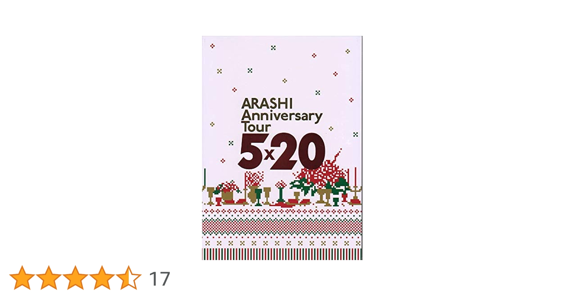 Amazon.co.jp: 嵐 ARASHI Anniversary Tour 5×20 コンサート