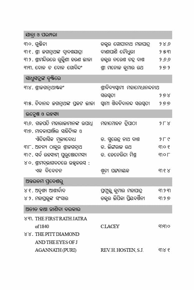 Sri Jagannath Chetana (Odia) ଶ୍ରୀ ଜଗନ୍ନାଥ ଚେତନା 4