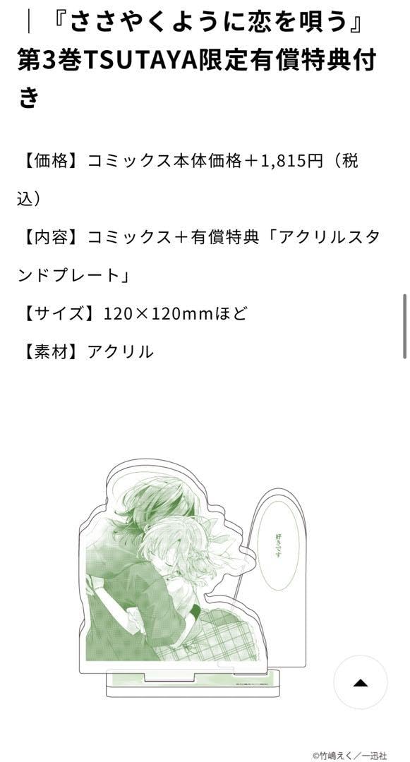 Amazon.co.jp: ささやくように恋を唄う 3巻 TSUTAYA限定版 : おもちゃ 