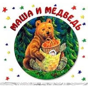 Hardcover Masha Bear Masha i medved [Russian] Book