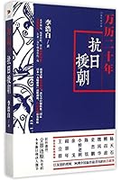 20 Years of Emperor Wanli in Ming Dynasty 7550255911 Book Cover