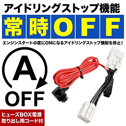 Amazon | INEX アイドリングストップキャンセラー カプラーオン
