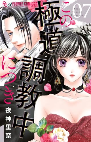 夜神里奈」の本・マンガ【新作・新刊順】 | ダ・ヴィンチWeb 