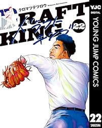 ドラフトキング 7 (ヤングジャンプコミックスDIGITAL