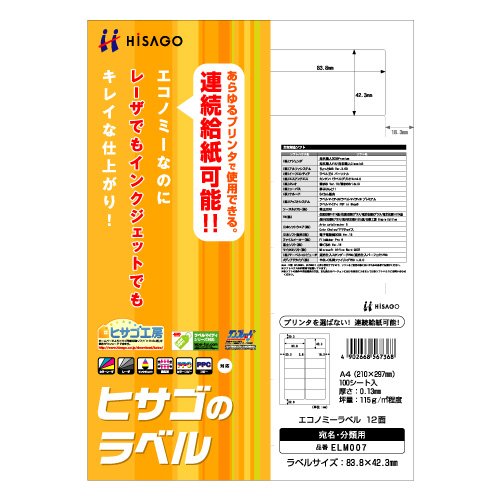 Amazon.co.jp: ヒサゴ エコノミーラベル 12面 (100入り) ELM007