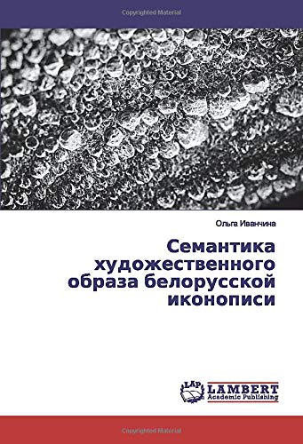 Семантика художественного образа белорусской иконописи Семантика художественного образа белорусской иконописи
