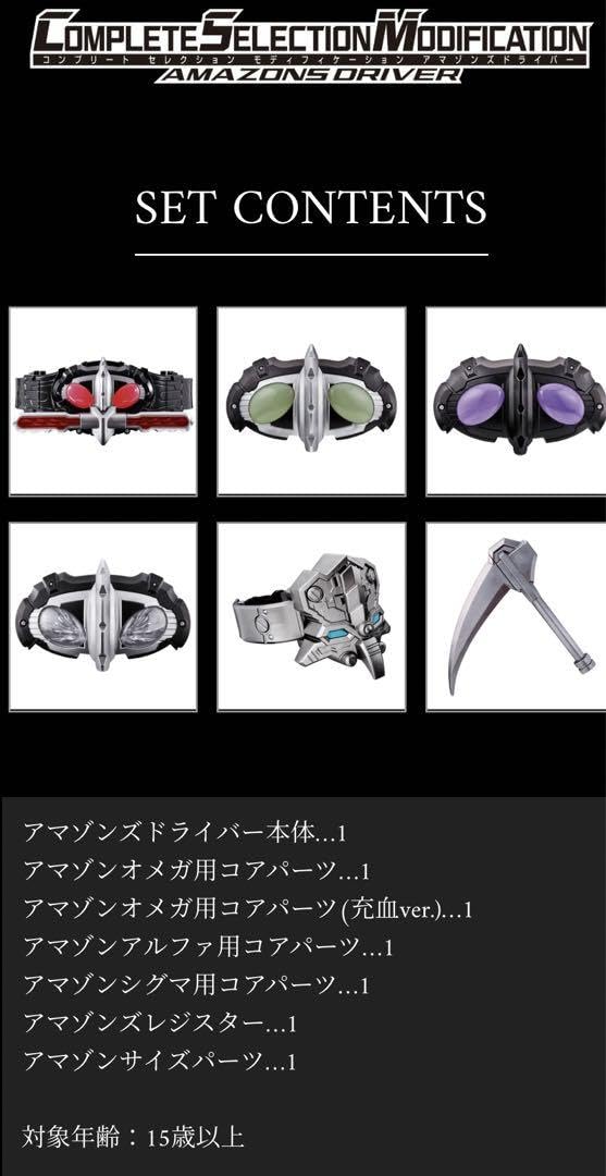 Amazon.co.jp: 外箱も アマゾンズ CSMアマゾンズドライバー : Toys & Games