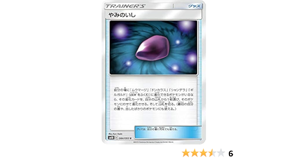 Amazon Co Jp ポケモンカードゲーム Sm10 084 095 やみのいし グッズ U アンコモン 拡張パック ダブルブレイズ ホビー 通販