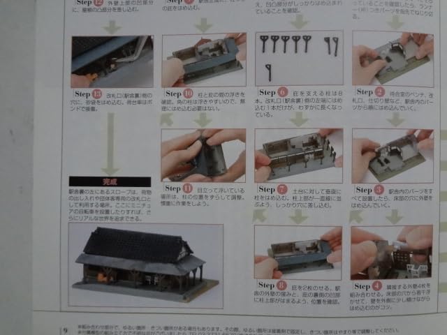 Amazon | ☆週刊 昭和の鉄道模型をつくる Nゲージ 3号 駅舎 300