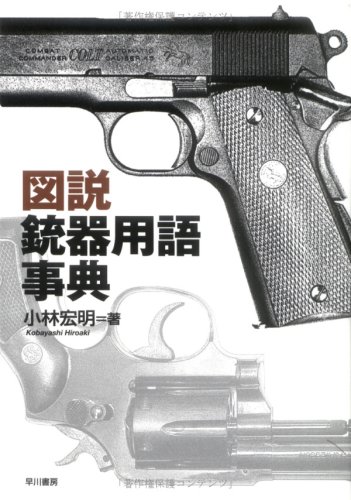 【中古】小銃射撃 アルス文化叢書40／アルス 中古】小銃射撃 アルス文化叢書40／アルスの通販 by 不死鳥BOOKS