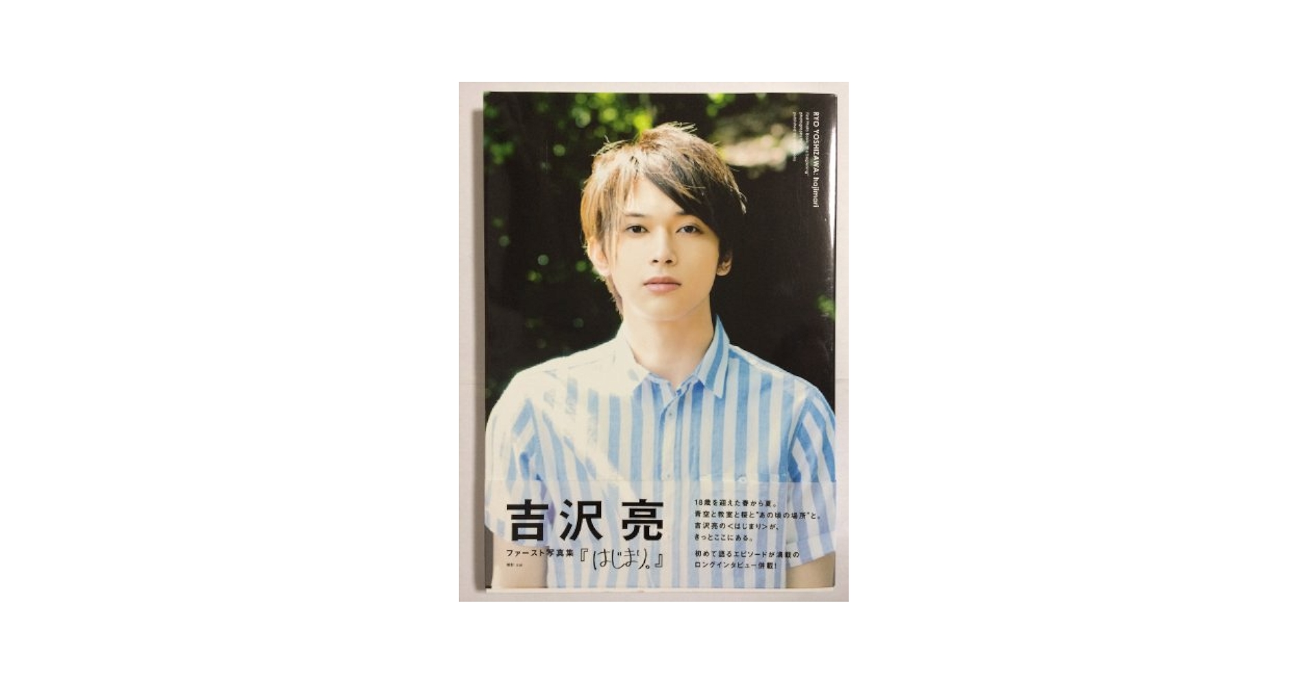 Amazon.com: 吉沢亮 ファースト写真集 『 はじまり