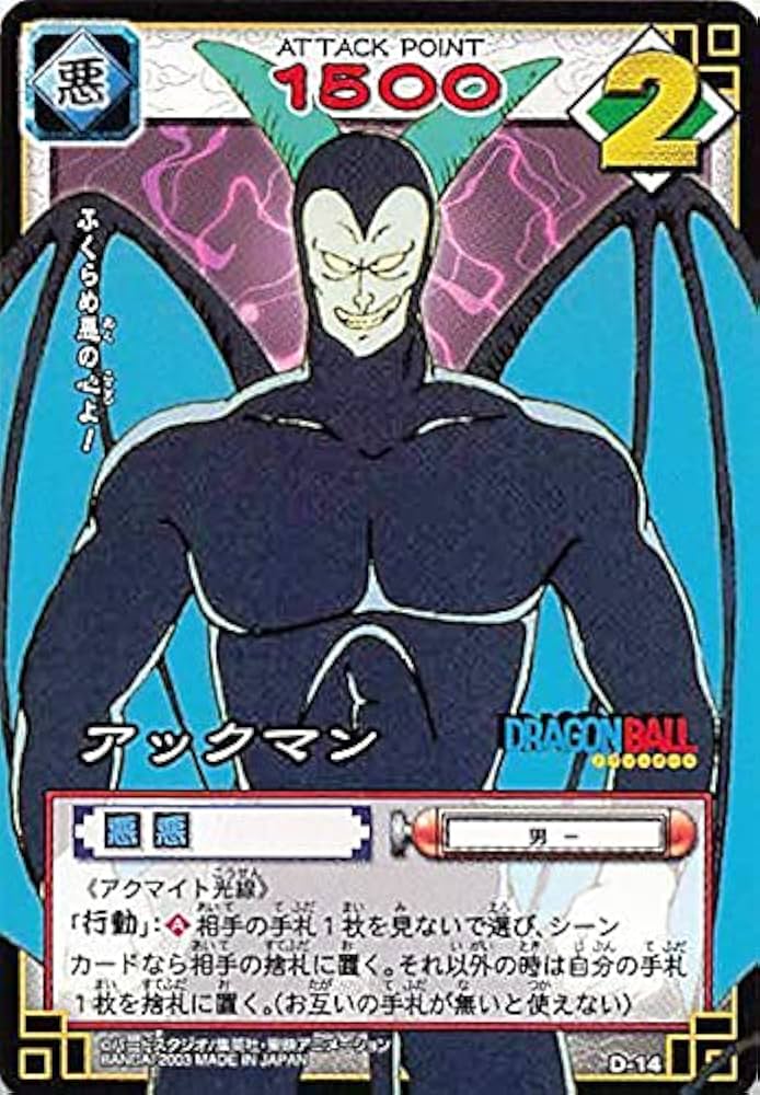 ドラゴンボール カードダス14