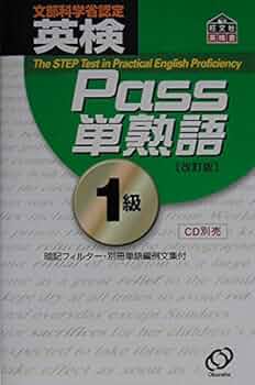 【中古】 カセット英検１級必須単熟語２３００/旺文社 英検分野別ターゲット英検1級単語・熟語問題 改訂版 | 旺文社