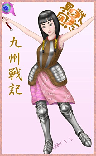 Amazon Com Isengokusi3 Kyuusyuu Senki Japanese Edition Ebook Satoru Nakaji Kindle Store