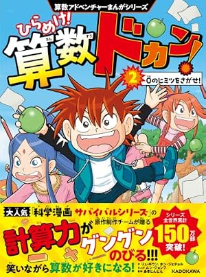 まんがで身につく めざせ！ あしたの算数王 (9) 表とグラフ | ゴムドリ