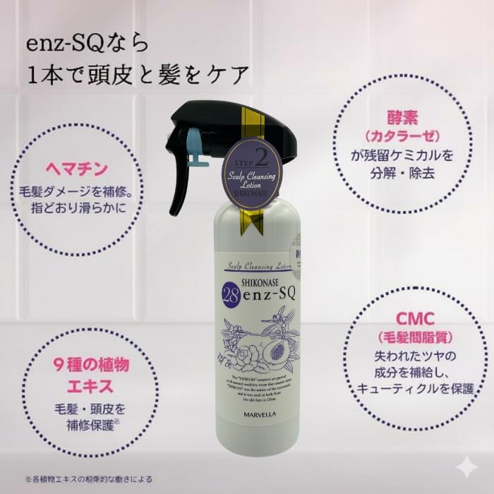 エンザエスキュー　酵素 Amazon | 【酵素の力で髪を綺麗に】エンザエスキュー enz-SQ