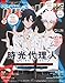 PASH!(パッシュ) 2022年 03月号【表紙/時光代理人 -LINK CLICK-】