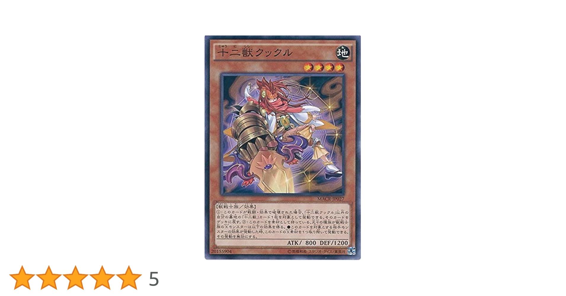 Amazon.co.jp: 遊戯王OCG 十二獣クックル ノーマル MACR-JP027