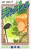 ライジングインパクト 1 (ジャンプコミックス)