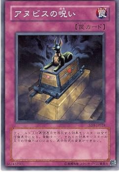 Amazon.co.jp: 遊戯王 アヌビスの呪い SD1-JP028 ノーマル : ホビー