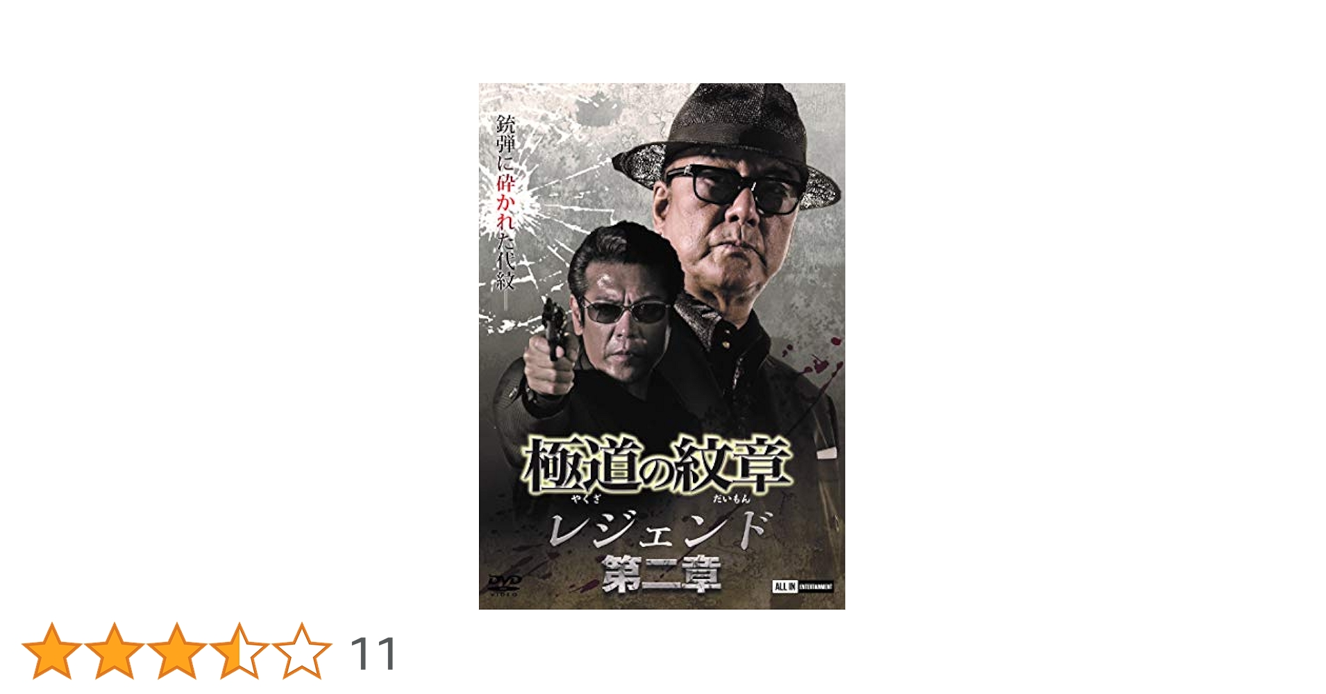Amazon.co.jp: 極道の紋章 レジェンド 第二章 [DVD] : 白竜