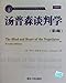 The Mind and Heart of the Negotiator Fourth Edition (Chinese Edition)