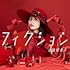 【Amazon.co.jp限定】フィクション(初回限定盤)