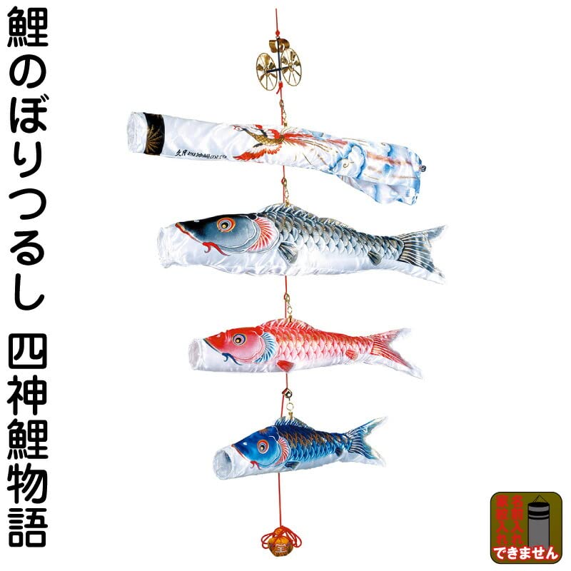 【展示品限り】鯉のぼり（室内用)　プチ座敷鯉物語　羽衣セット　80cm 2_000000000440.jpg?1678676343