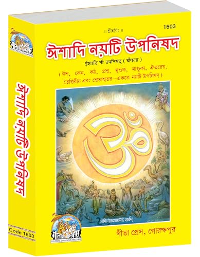 Image of Ishadi Nau Upanishad (Bangla) (Gita Press, Gorakhpur) / Bengali Ishadi Nau Upanishad / Ishadi Nau Upnishad In Bangla (Hardcover, Bengali, Gita Press, Gorakhpur)