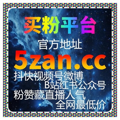 B站播放量自助下单如何帮助创作者快速提升视频曝光，增加互动量？