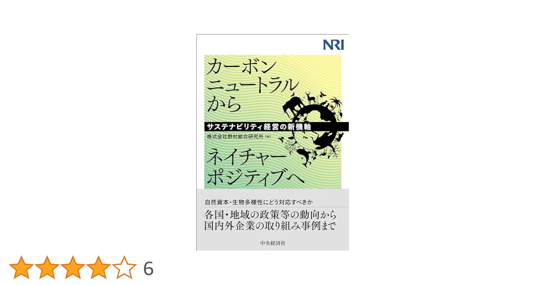 サステナビリティ大全 サステナビリティ大全 | 西村あさひ法律事務所 |本 | 通販 | Amazon