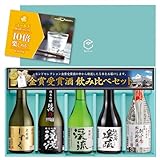 御歳暮 ギフト 日本酒 飲み比べ セット 人気ランキング 大吟醸 純米吟醸 辛口 300ml×5本