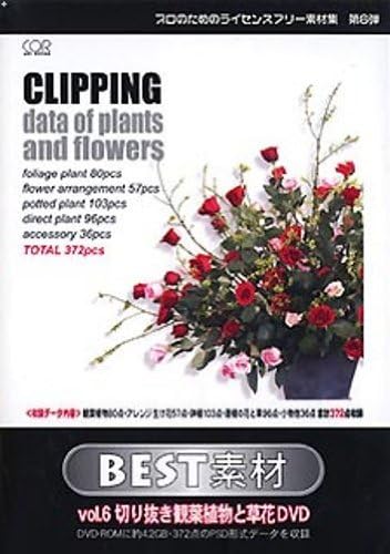 Amazon Best素材 Vol6 切り抜き観葉植物と草花 3dcg素材 Pcソフト