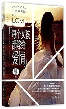 Paperback Every Girl Is Married to Love (Chinese Edition) [Chinese] Book