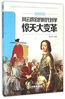 Pioneering Work of the Era (Astonishing Revolutions) (Chinese Edition) 7539284625 Book Cover