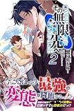 その無限の先へ 2 (無限書庫)