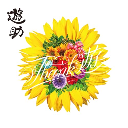 Thank 遊の商品画像