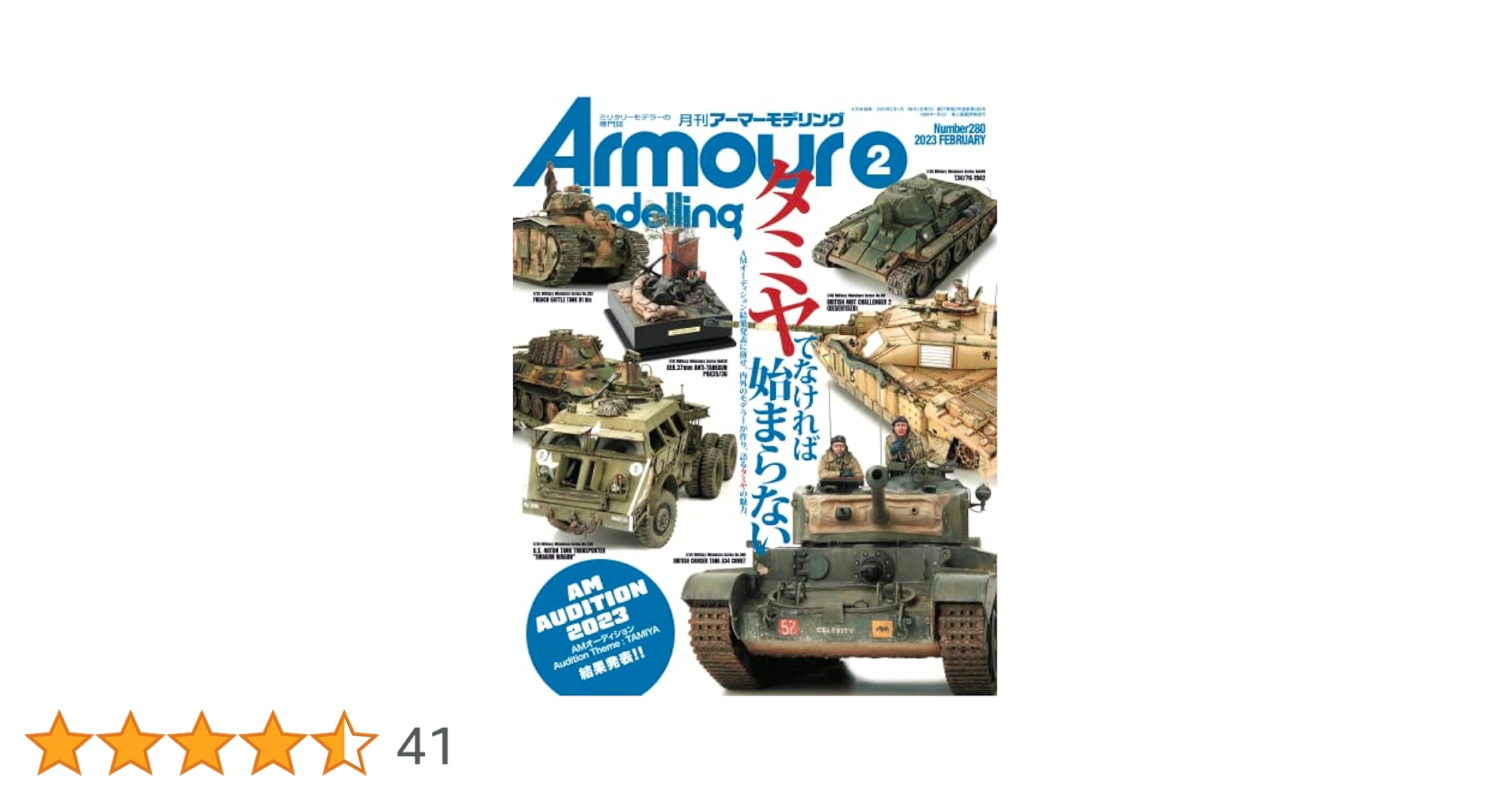 月刊アーマーモデリングArmour  Modelling42冊セット Armour Modelling(アーマーモデリング) 2021年 11 月号