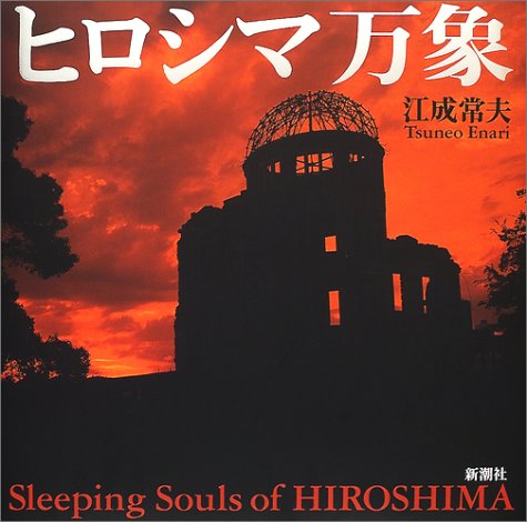 PDFダウンロード ヒロシマ万象 バイ