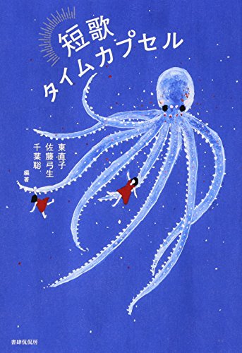 無料電子書籍 pdf 短歌タイムカプセル バイ