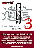 伊藤政則の“遺言"3 (BURRN!叢書)