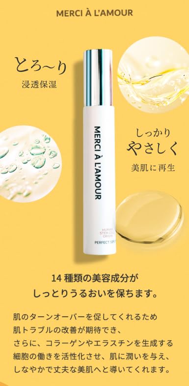 Amazon | メルシアラムール パーフェクトセラム MERCI À L'AMOUR 美容