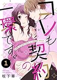コレも契約の一環です。 1 (Puffs)