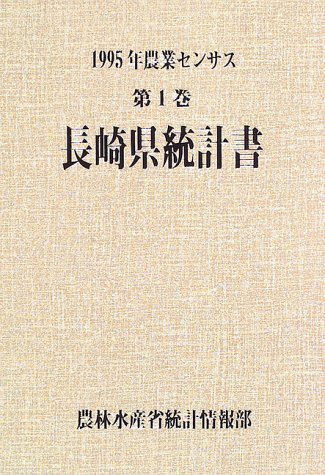 農業センサス (1995年第1巻42)