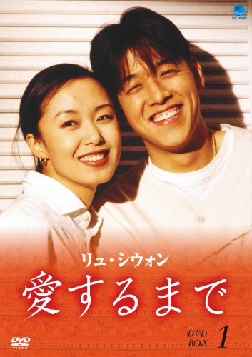 Amazon.co.jp: アイスルマデパーフェクトボックス1 リュ・シウォン